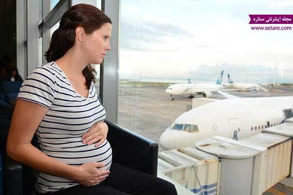پیشنهادات و نکات لازم برای سفر در بارداری