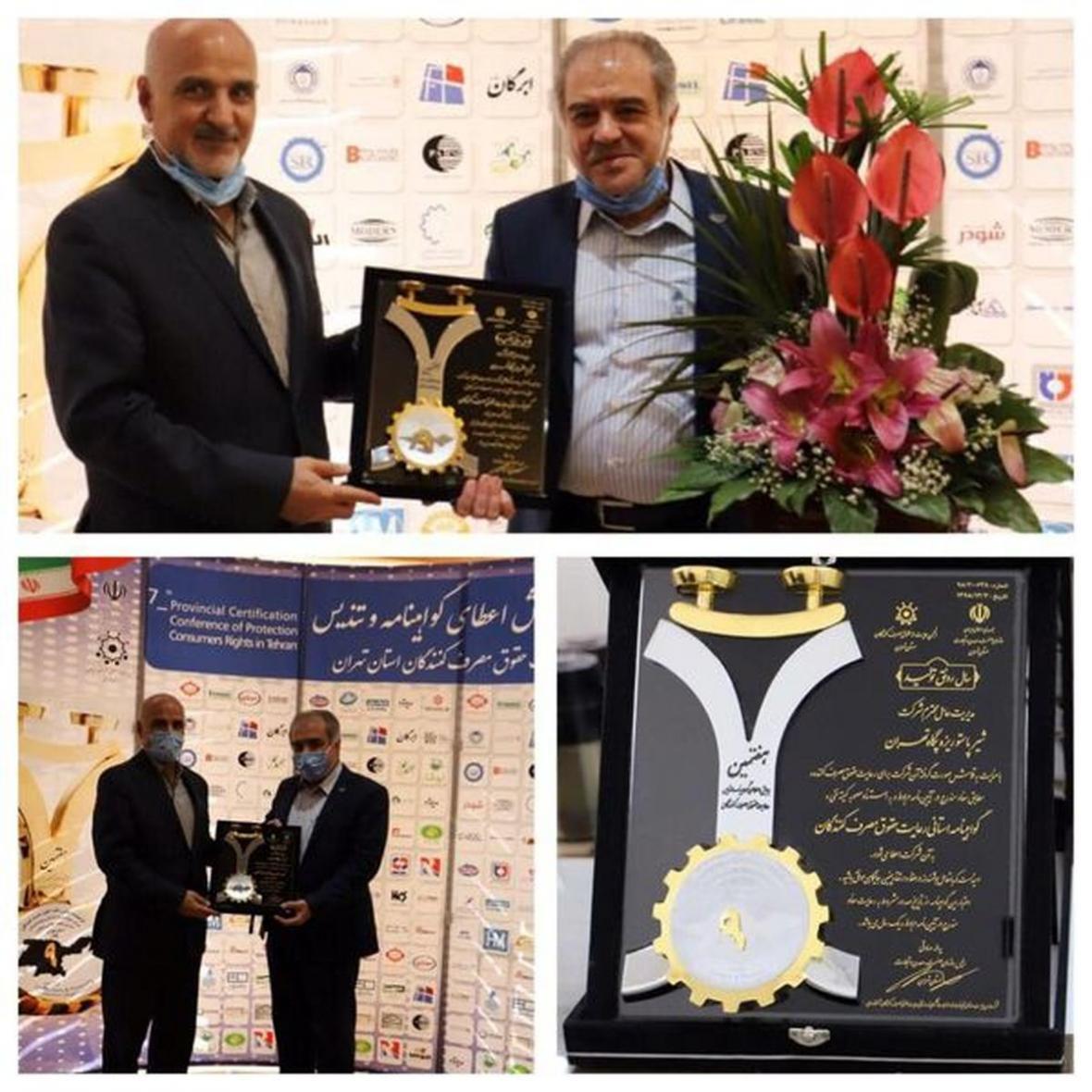 کسب تندیس حامی حقوق مصرف کننده توسط پگاه تهران