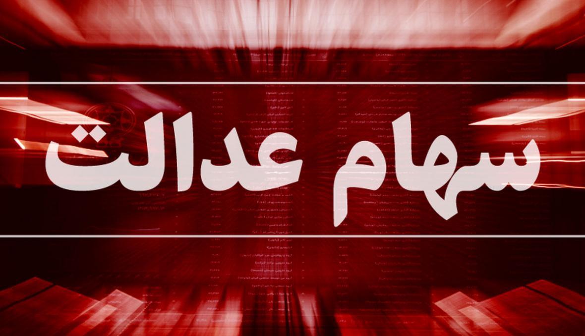نحوه حذف سفارش فروش سهام عدالت نحوه حذف سفارش فروش سهام عدالت
