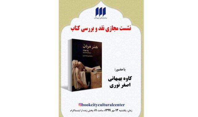 هنر مردن آنالیز می گردد