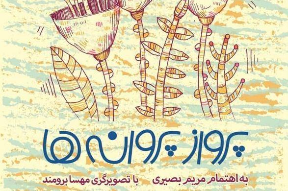 مجموعه داستان کودک رضوی از سوی انتشارات سروش منتشر شد مجموعه داستان کودک رضوی از سوی انتشارات سروش منتشر شد