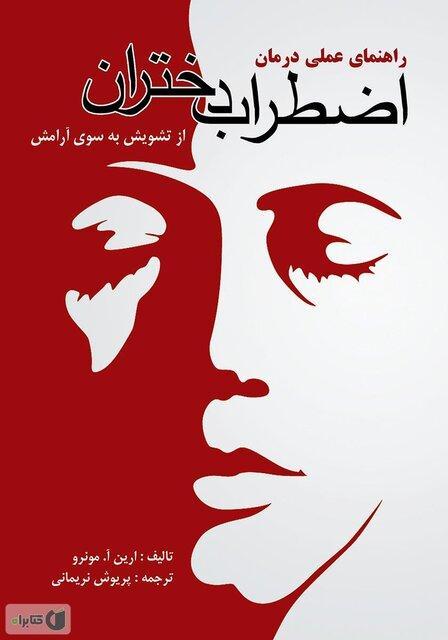 دخترها؛ از تشویش به سوی آرامش گام بردارید! دخترها؛ از تشویش به سوی آرامش گام بردارید!