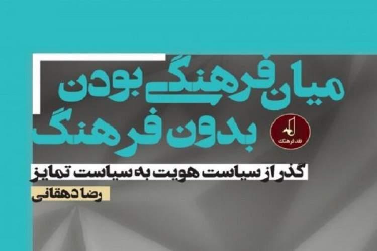 پایه های لرزان خود فهمی ما ایرانیان