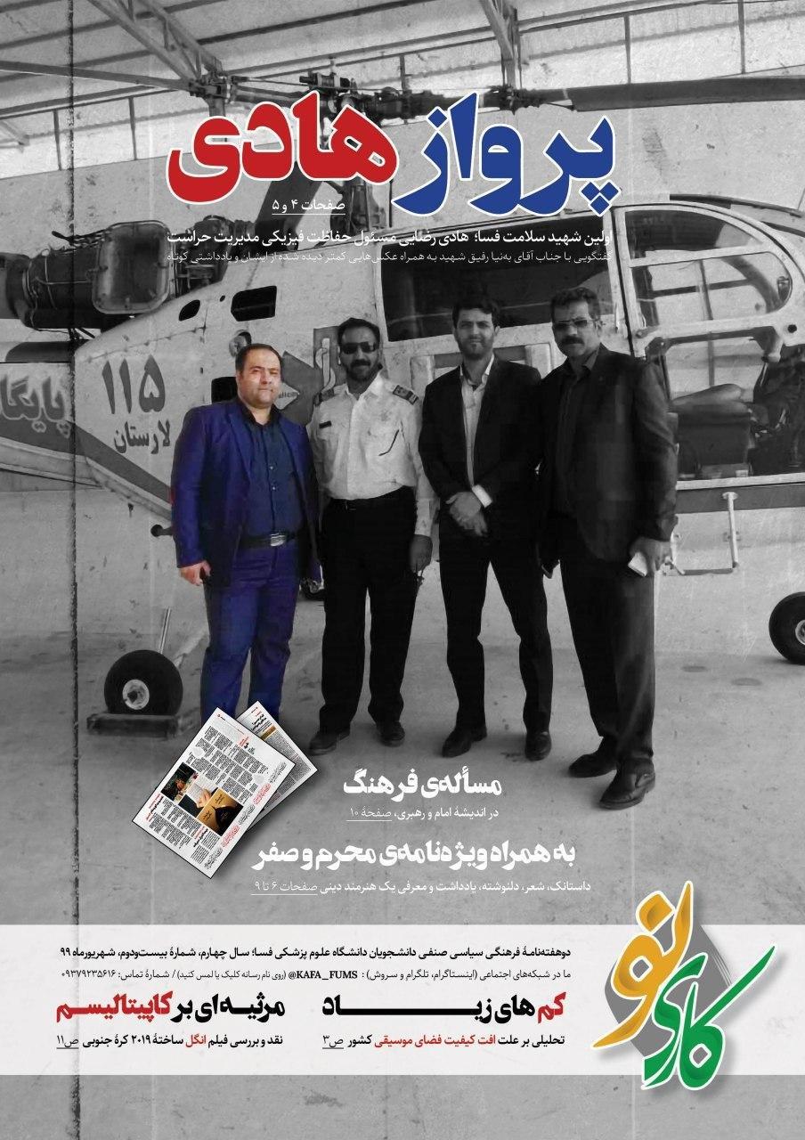 پرواز هادی ، شماره بیست و دوم نشریه دانشجویی کاری نو منتشر شد
