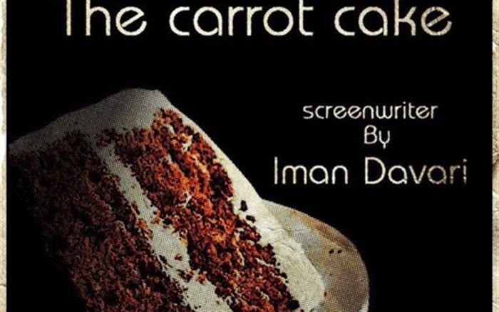 فیلمنامه کیک هویج به اسپانیا راه یافت