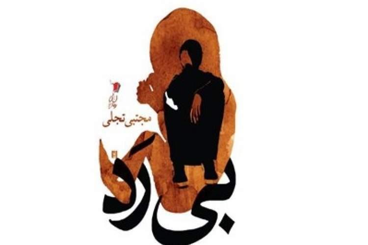 چشمان عمیقا غمگین چشمان عمیقا غمگین