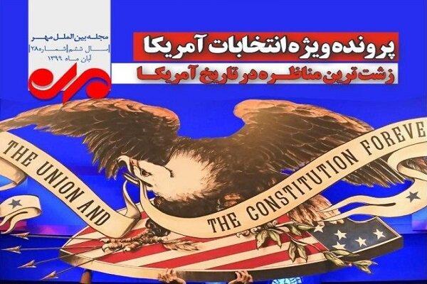 شماره بیست و هشتم مجله بین الملل مهر منتشر شد