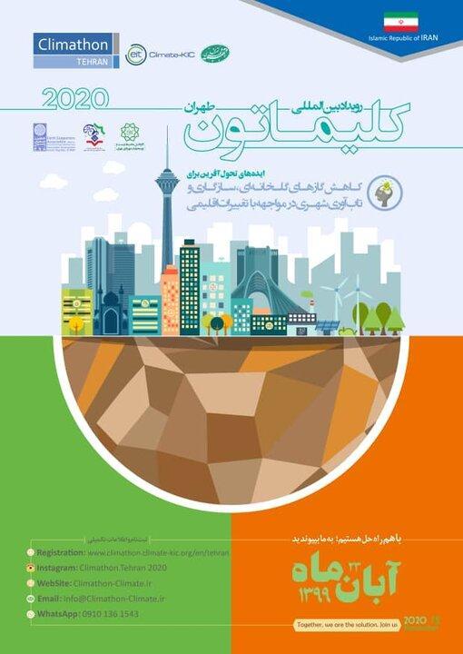 رویداد بین المللی کلیماتون برگزار می شود