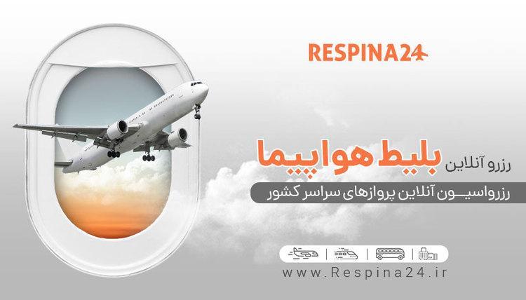 بهترین ایرلاین ها برای پروازهای تهران اهواز کدامند؟