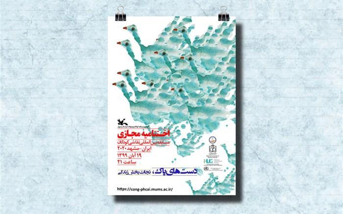مسابقه بین المللی نقاشی دست های پاک کانون به قدم آخر رسید مسابقه بین المللی نقاشی دست های پاک کانون به قدم آخر رسید