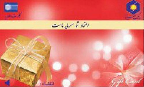 افزایش سقف مبلغ صدور کارت هدیه در بانک سینا