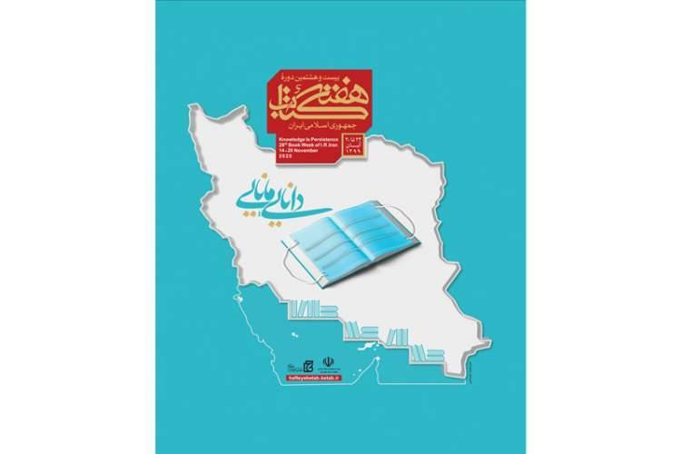 هفته کتاب در استان های لرستان، خراسان جنوبی و کهگیلویه و هفته کتاب در استان های لرستان، خراسان جنوبی و کهگیلویه و بویراحمد