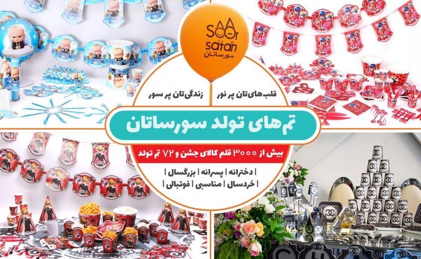 راهنمای خرید تم تولد دخترانه