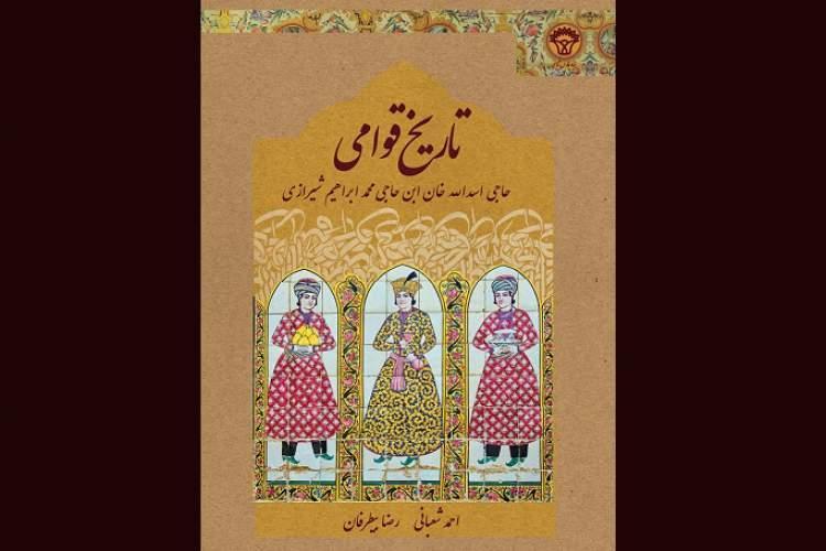 بنیاد فارس شناسی تاریخ قوامی را کتاب کرد