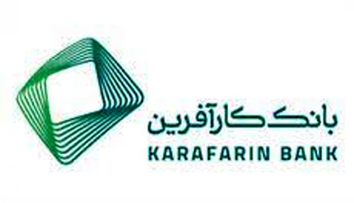 تغییر ساعت کاری شعب بانک کارآفرین در شهر اردبیل