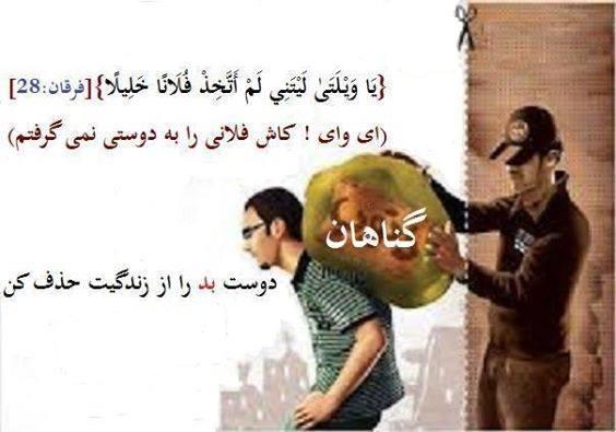 نقش دوست و همنشین در تربیت انسان