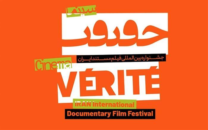 سینماحقیقت به تلویزیون می&zwnjآید