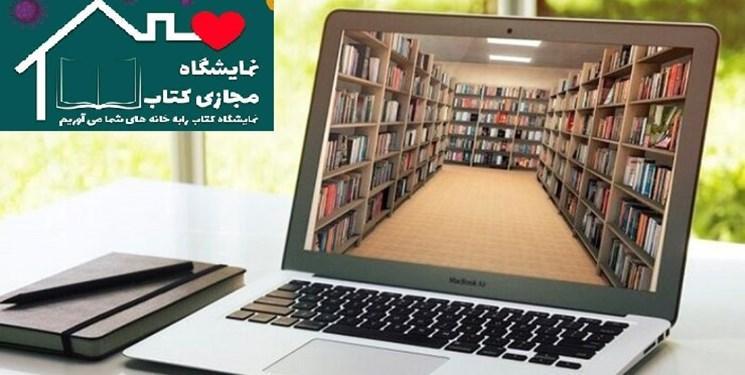 چه کتاب&ampzwnjهایی مجاز به حضور در نمایشگاه مجازی کتاب هستند؟ چه کتاب&zwnjهایی مجاز به حضور در نمایشگاه مجازی کتاب هستند؟