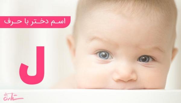 فهرست کامل اسم دختر که با حرف ل شروع میشود