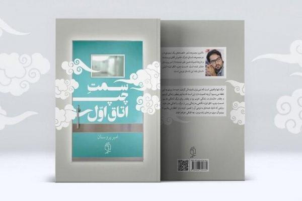 سمت چپ اتاق اول در کتابفروشیها