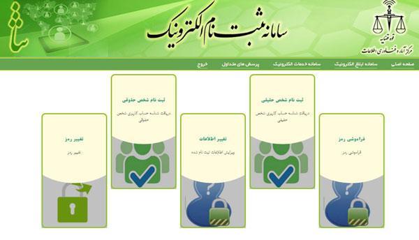 راهنمای ثبت نام سامانه ثنا راهنمای ثبت نام سامانه ثنا