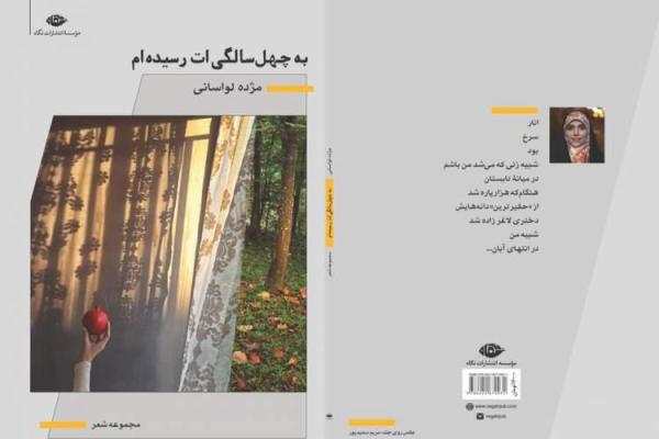 جزئیات انتشار مجموعه اشعار مجری خانم صداوسیما