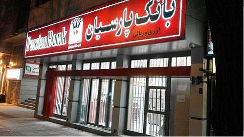 برنامه های چابک سازی در دستور کار بانک پارسیان برنامه های چابک سازی در دستور کار بانک پارسیان