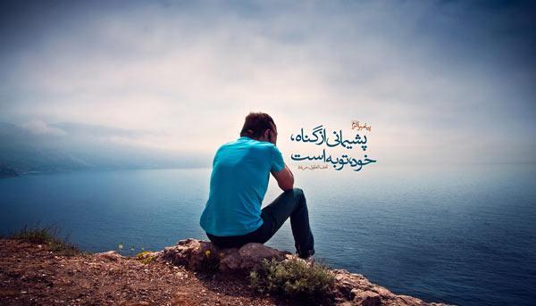 نماز توبه و استغفار چگونه خوانده می شود؟