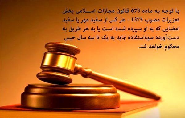 چک سفید امضا چیست؟ (نکات مهم و موارد قانونی)