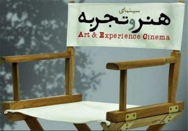 یک پیشنهاد برای اکران آنلاین فیلم های هنر و تجربه