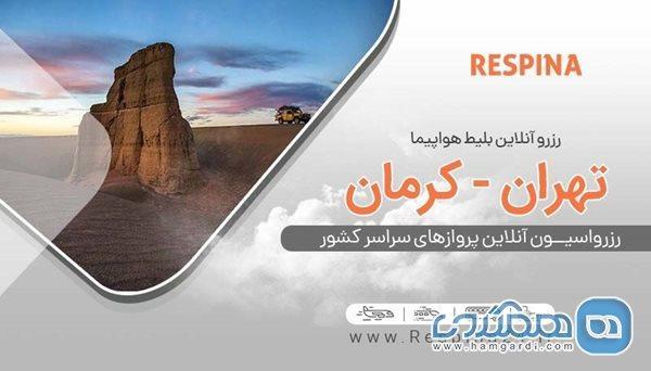 چرا بلیط هواپیما داخلی و خارجی را از رسپینا بخریم؟