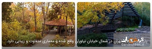 معرفی پارک های معروف در گوشه و کنار تهران