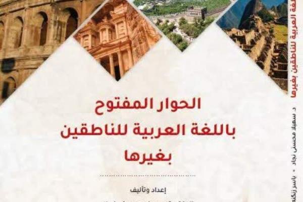 انتشار نخستین کتاب در سبک گفت و گوی آزاد زبانی