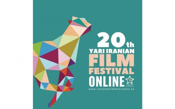 بیستمین جشنواره فیلم یاری در سوئد برگزار می شود