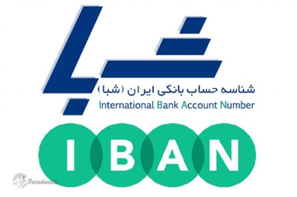 نحوه دریافت شماره شبا؛ تبدیل شماره کارت به شبا