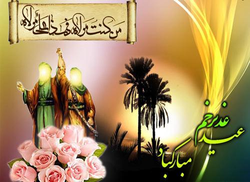 عکس نوشته عید غدیر با بهترین کیفیت