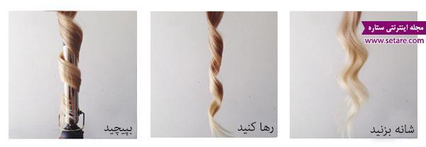 آموزش فر کردن مو با اتو مو و بابلیس