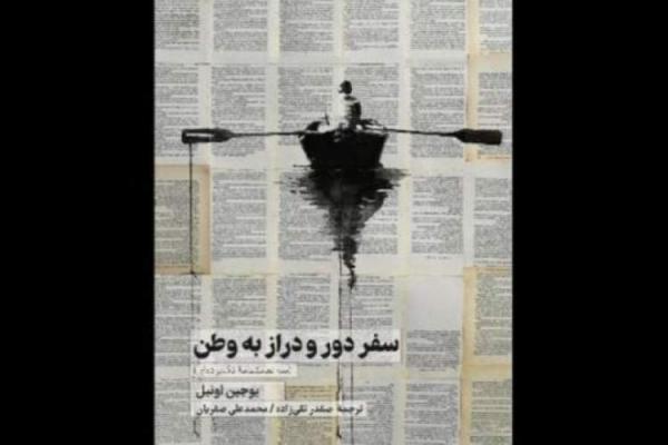 انتشار مجدد نمایش نامه های یوجین اونیل پس از 63سال