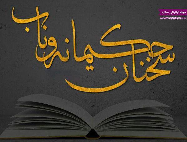 جدیدترین مجموعه سخن حکیمانه