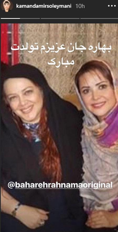 استوری های اینستاگرام هنرمندان برای تولد بهاره رهنما