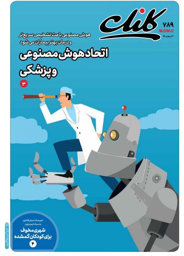 ضمیمه کلیک منتشر شد ضمیمه کلیک منتشر شد