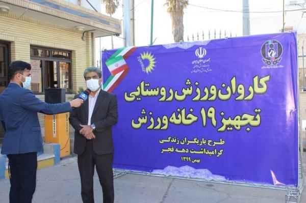 اعزام کاروان امید و نشاط برای تجهیز خانه های ورزش روستایی فارس