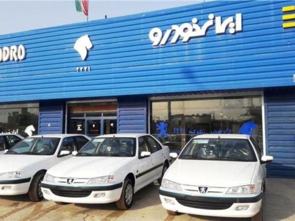آغاز پیش فروش محصولات ایران خودرو