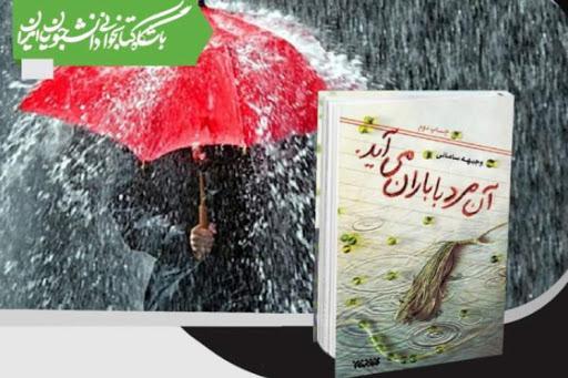 هفتمین مسابقه مجازی کتابخوانی هشت بهشت؛ 24 بهمن