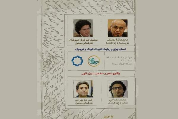 واکاوی شعر و شخصیت بیژن الهی در شب ادبیات واکاوی شعر و شخصیت بیژن الهی در شب ادبیات