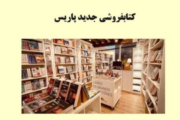 ابتکار کتاب فروش فرانسوی برای افراد خاص ابتکار کتاب فروش فرانسوی برای افراد خاص