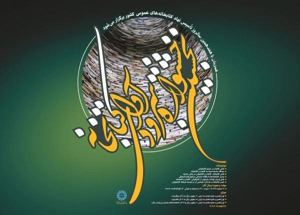 نخستین جشنواره سرود آوای کتابخانه برگزار می شود نخستین جشنواره سرود آوای کتابخانه برگزار می شود