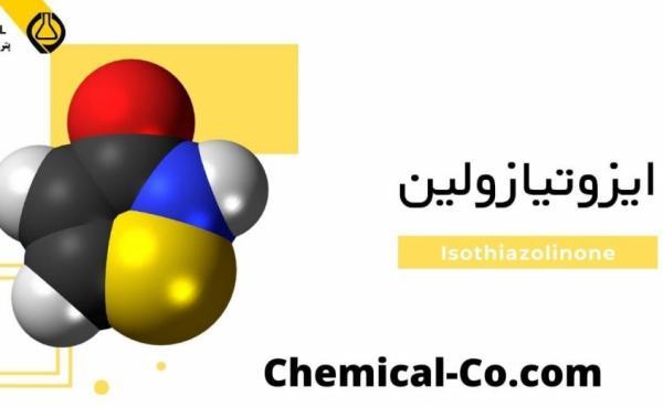 ایزوتیازولین ، ایزوتیازولین چیست