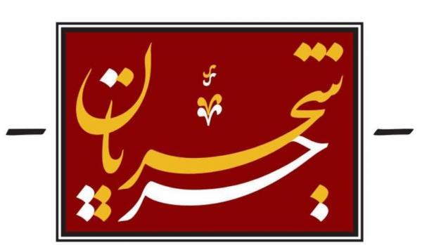 از لوگوی مستند جریان شجریان رونمایی شد فیلم خبرنگاران از لوگوی مستند جریان شجریان رونمایی شد