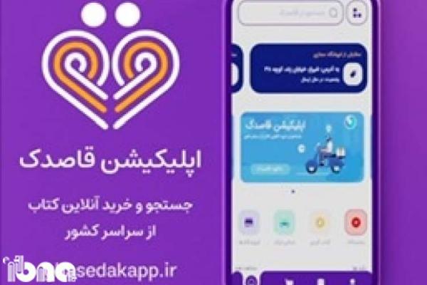 فاز دوم قاصدک آغاز به کار کرد فاز دوم قاصدک شروع به کار کرد